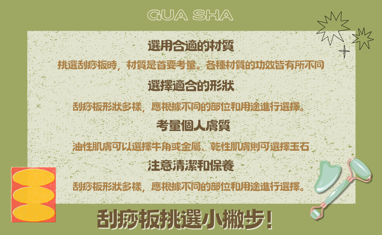 刮痧板怎麼挑