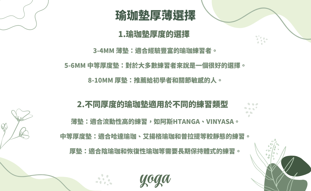 瑜珈新手必備用具