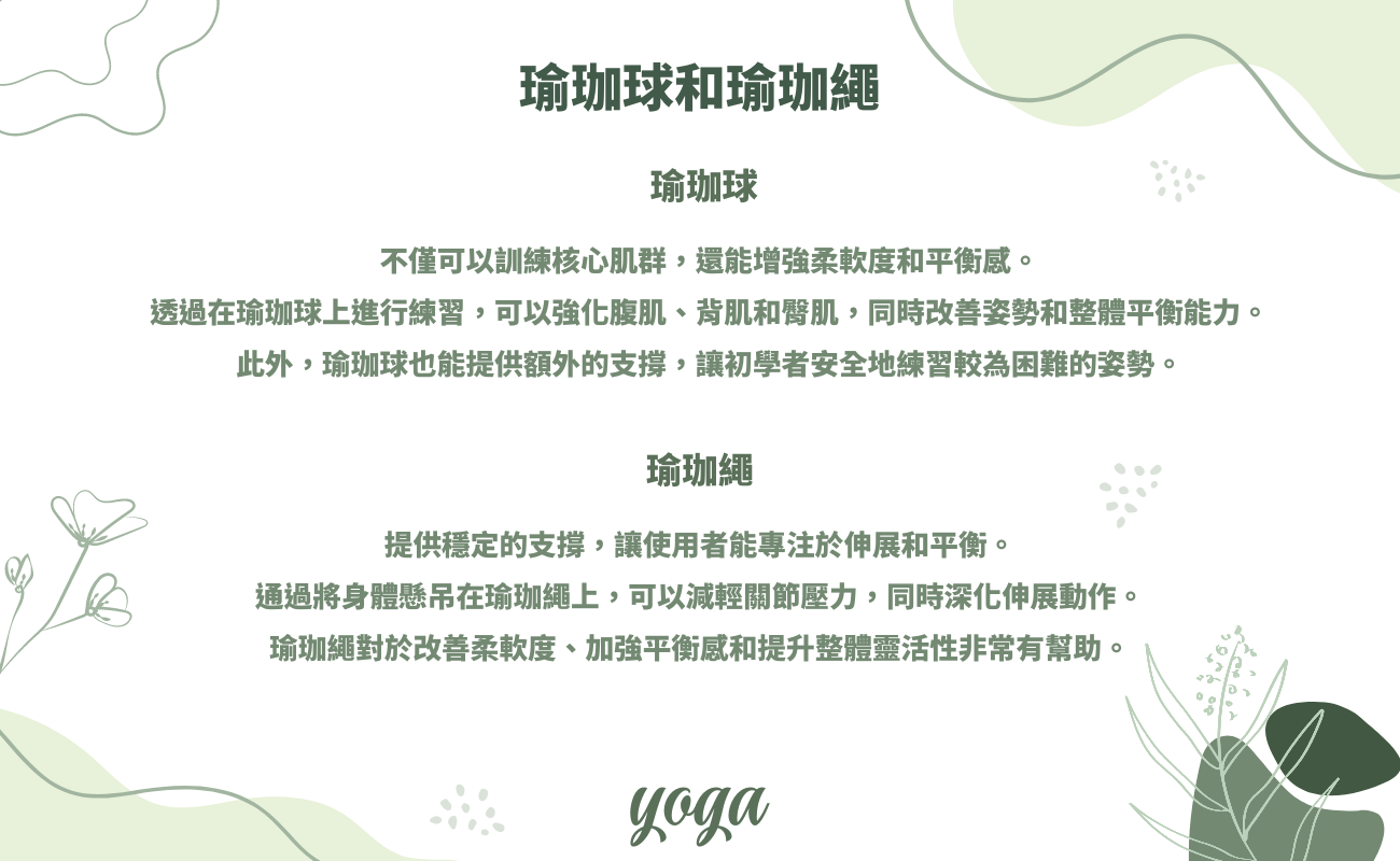 瑜珈新手必備用具