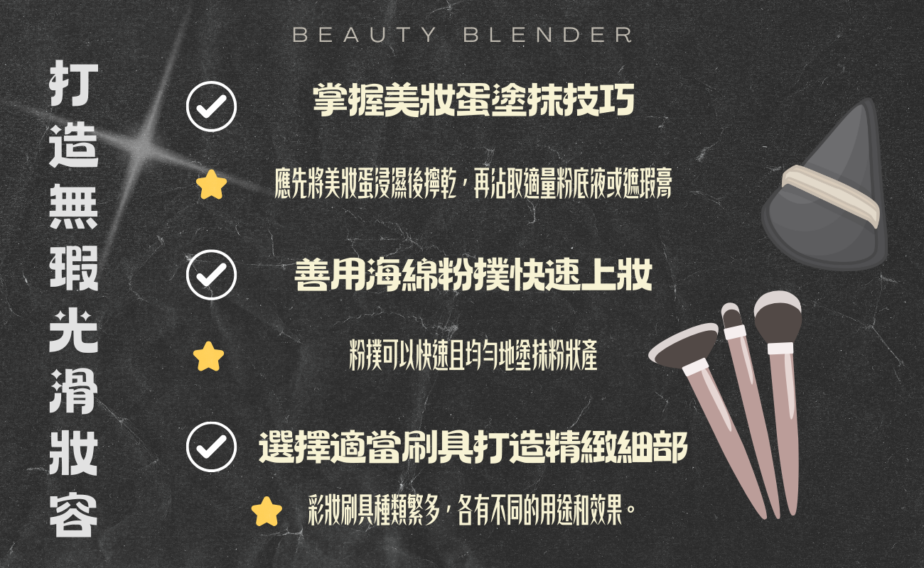 美妝蛋使用技巧