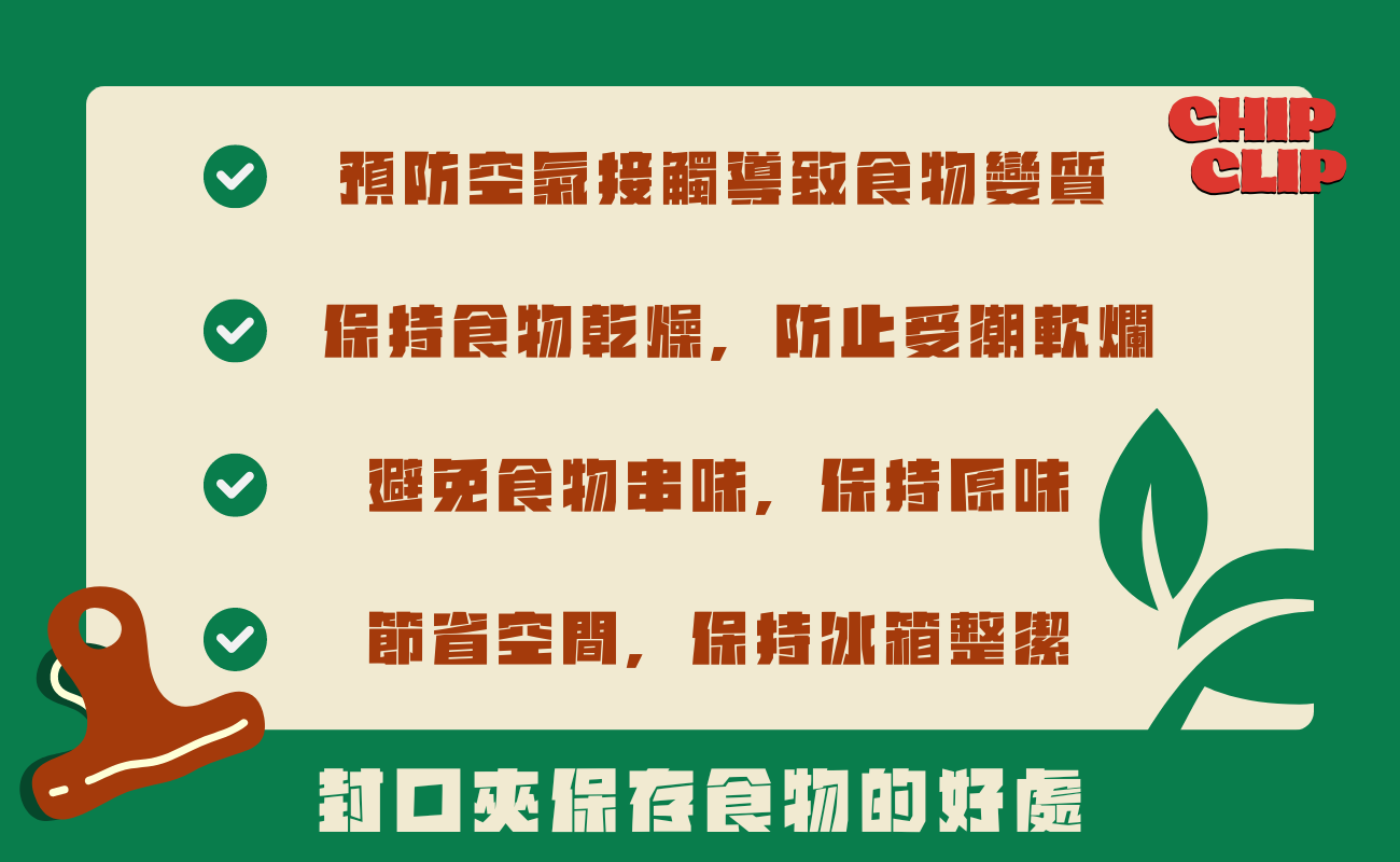 封口夾保存技巧
