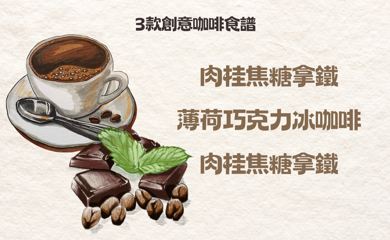 咖啡新手必學