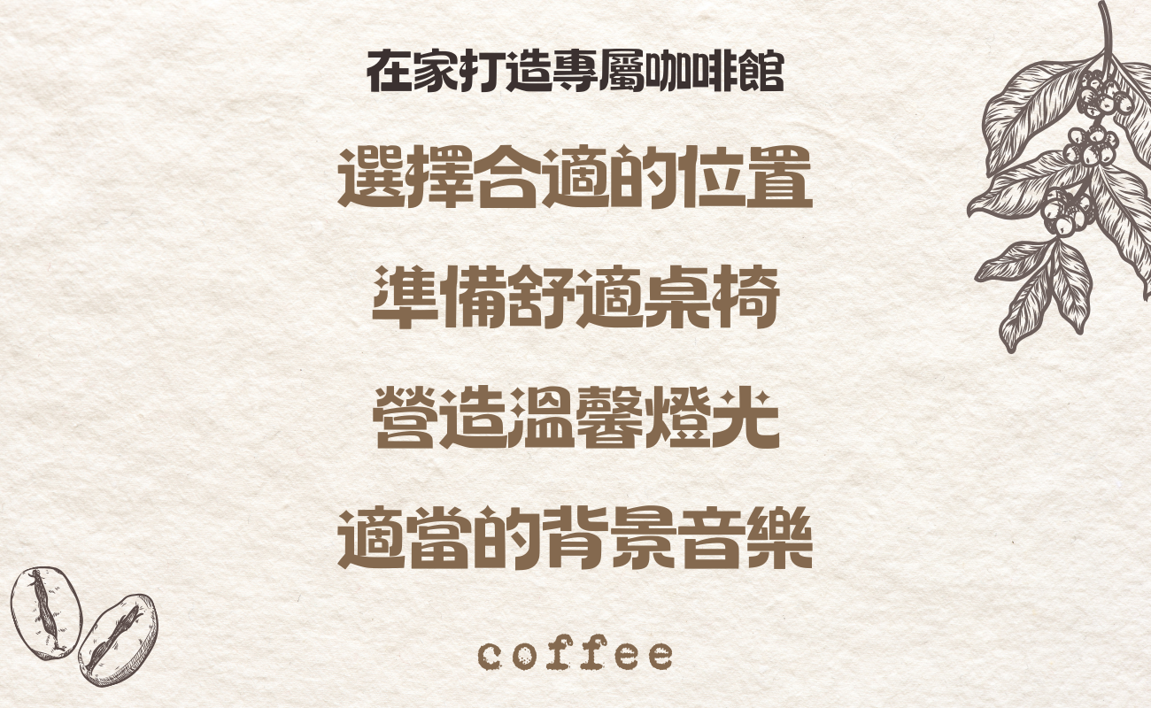 咖啡新手必學