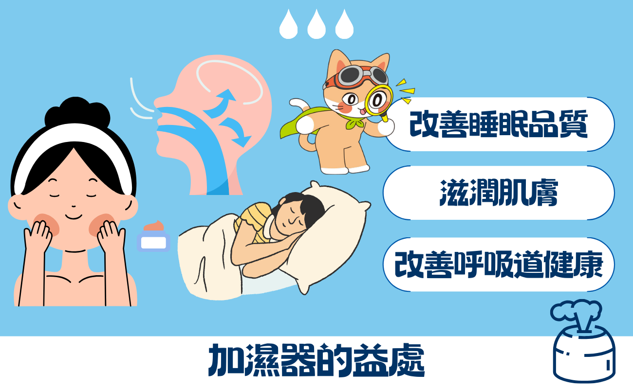 加濕器好處