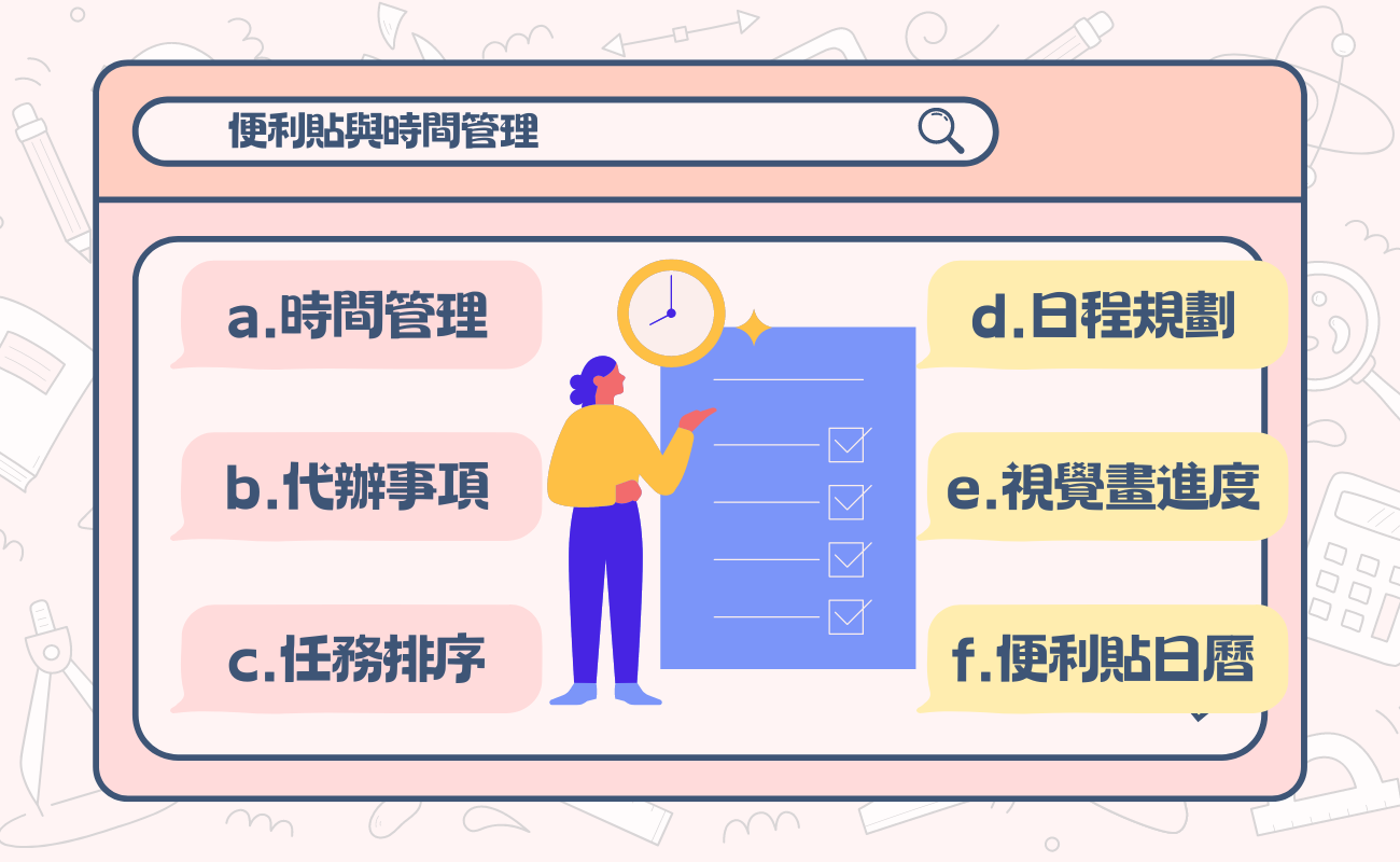 便利貼記憶