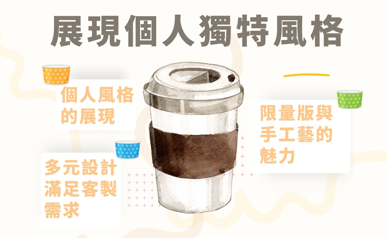 客製化杯套,環保杯套,時尚杯套,個性化杯套,獨特杯套,客製化杯袋,環保杯袋,時尚杯袋,個性化杯袋,獨特杯袋