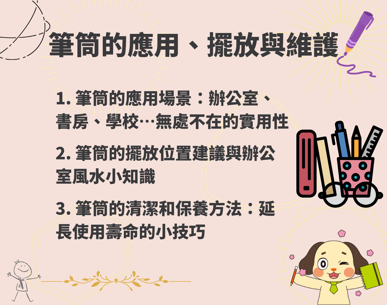 訂製化筆筒, 桌面收納, 辦公室文具, 企業禮品, 風水筆筒