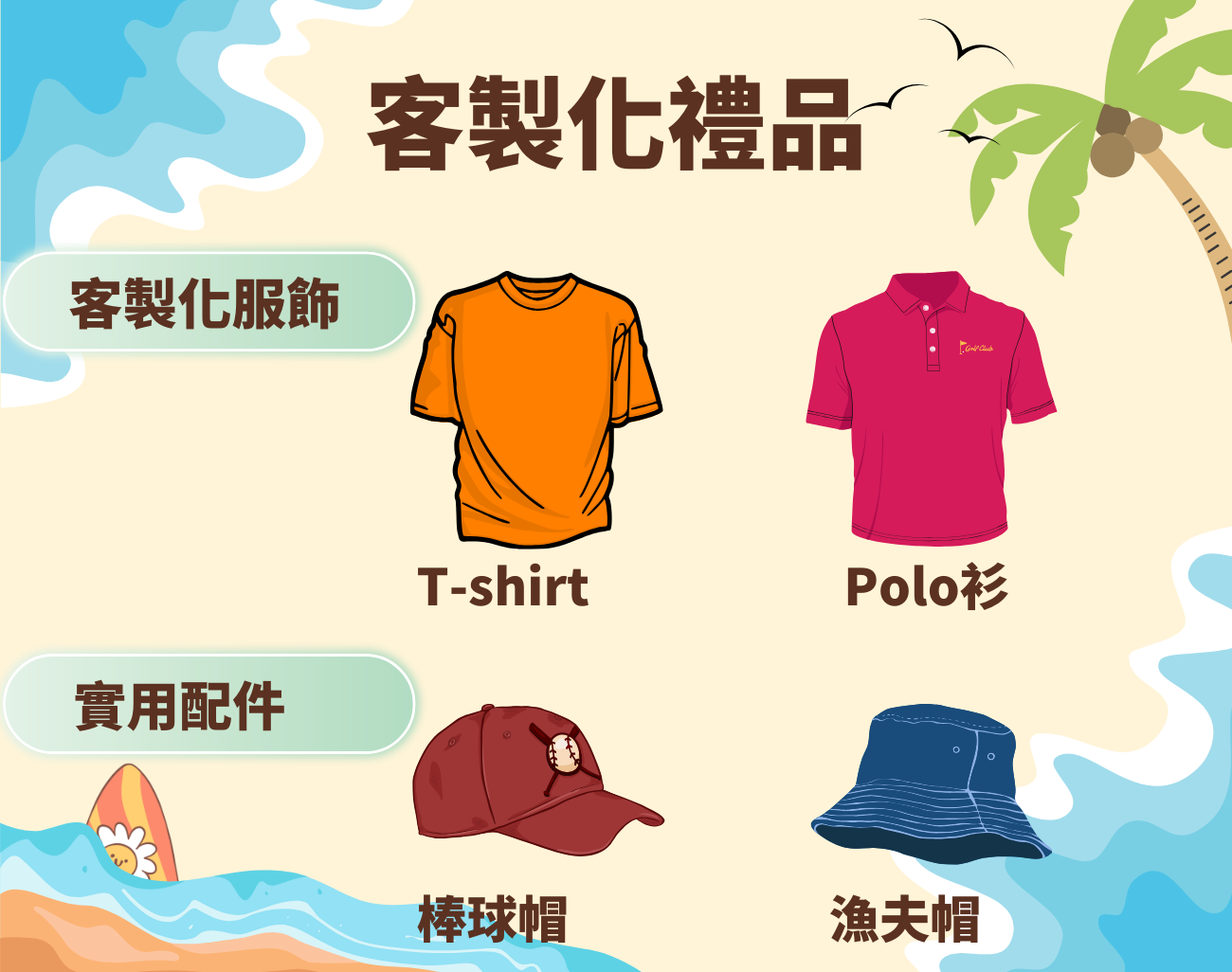 訂製化風扇, 夏季禮品, 品牌宣傳, 團體贈品, 清涼消暑