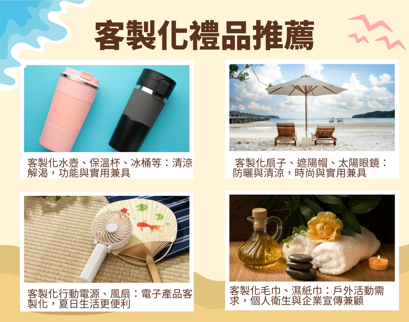 訂製化風扇, 夏季禮品, 品牌宣傳, 團體贈品, 清涼消暑