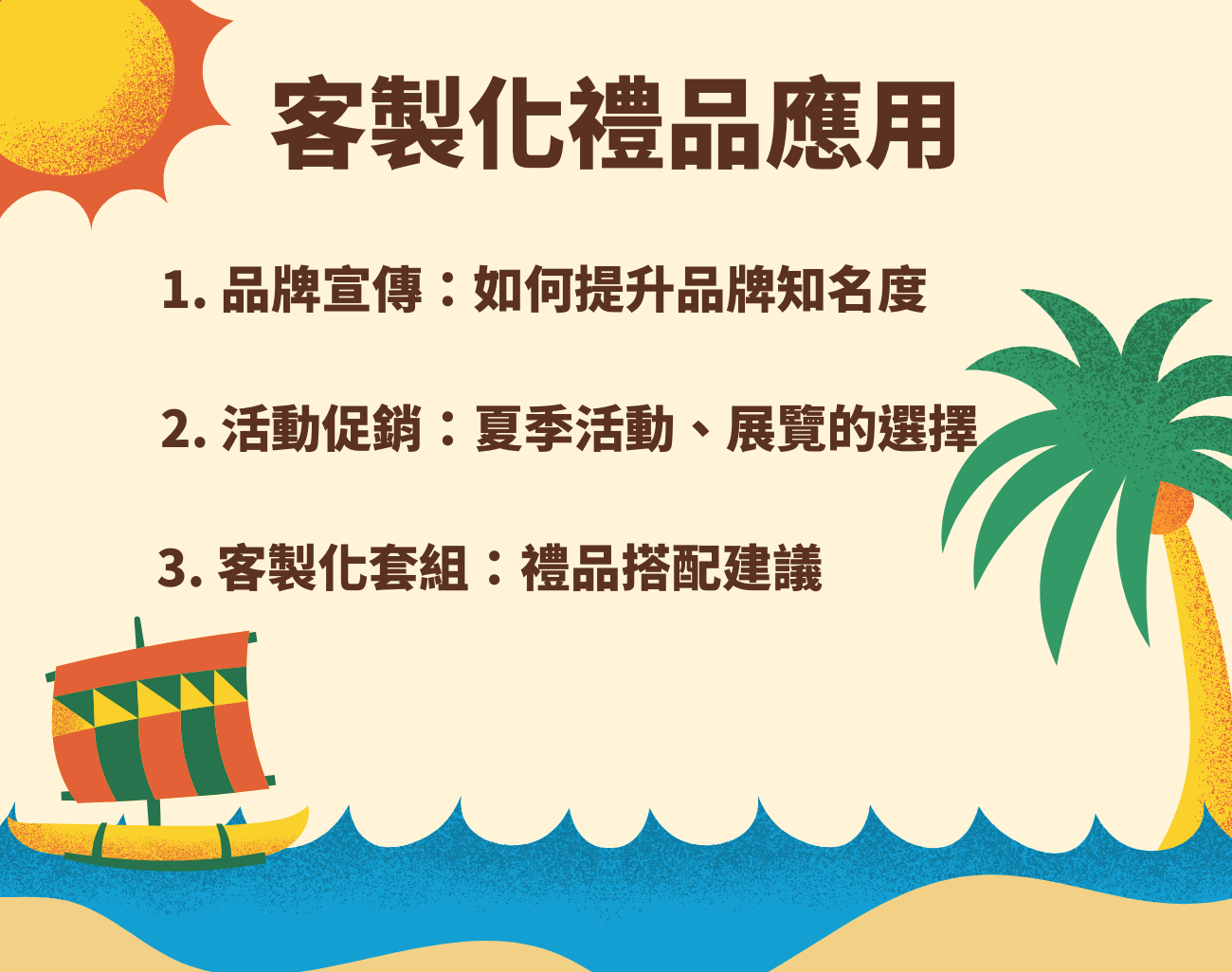 訂製化風扇, 夏季禮品, 品牌宣傳, 團體贈品, 清涼消暑