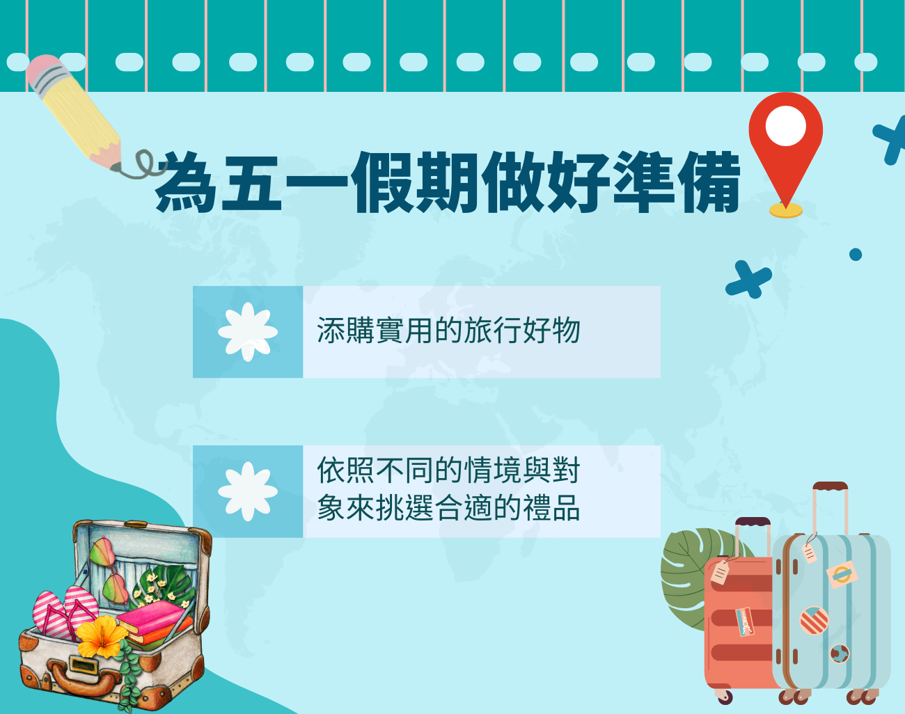 訂製化禮品, 旅遊好物, 五一假期, 出遊必備, 旅行收納