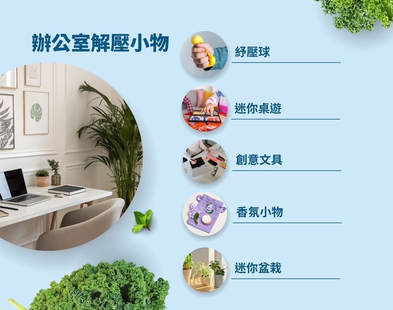 訂製化禮品, 減壓小物, 療癒小物, 辦公室, 厭世世代