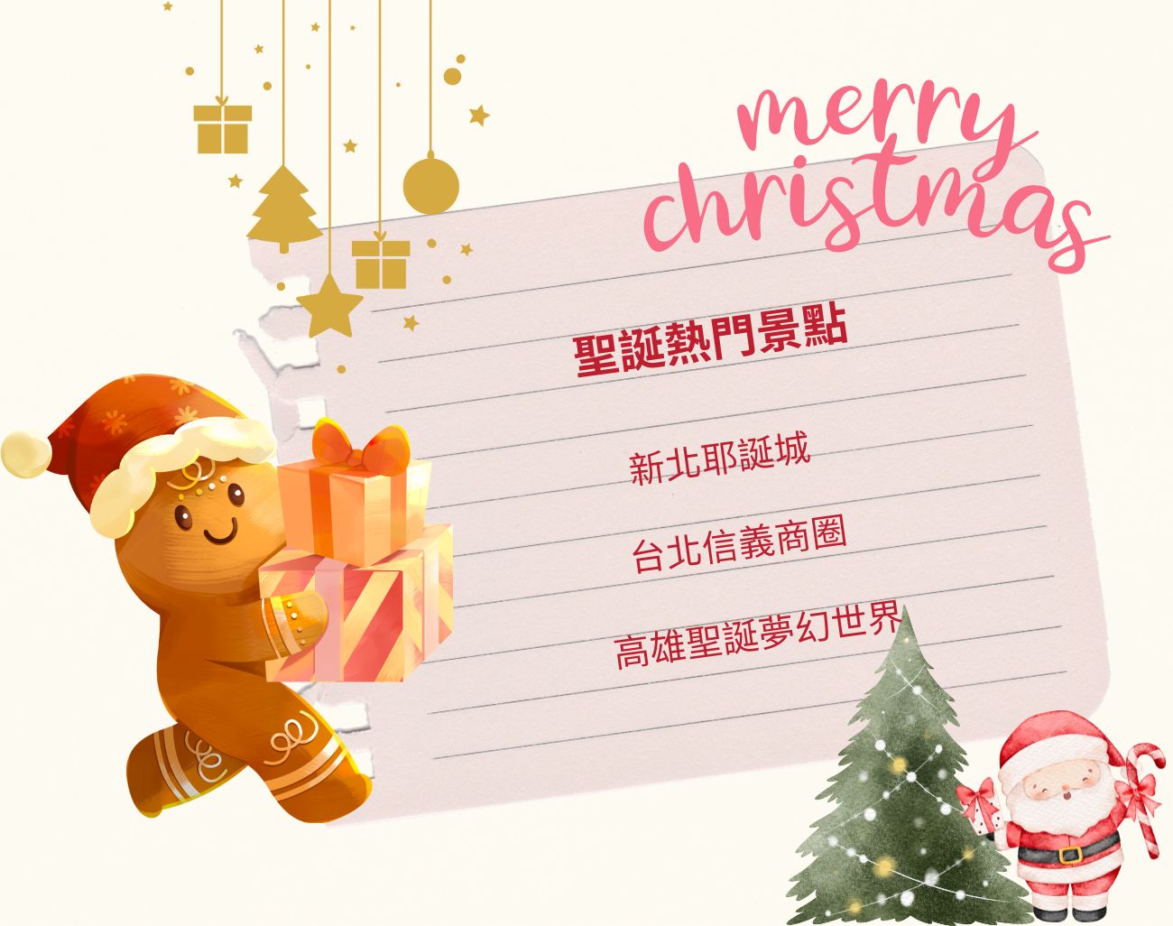 聖誕節, 聖誕活動, 聖誕景點, 訂製化禮品, 旅行用品