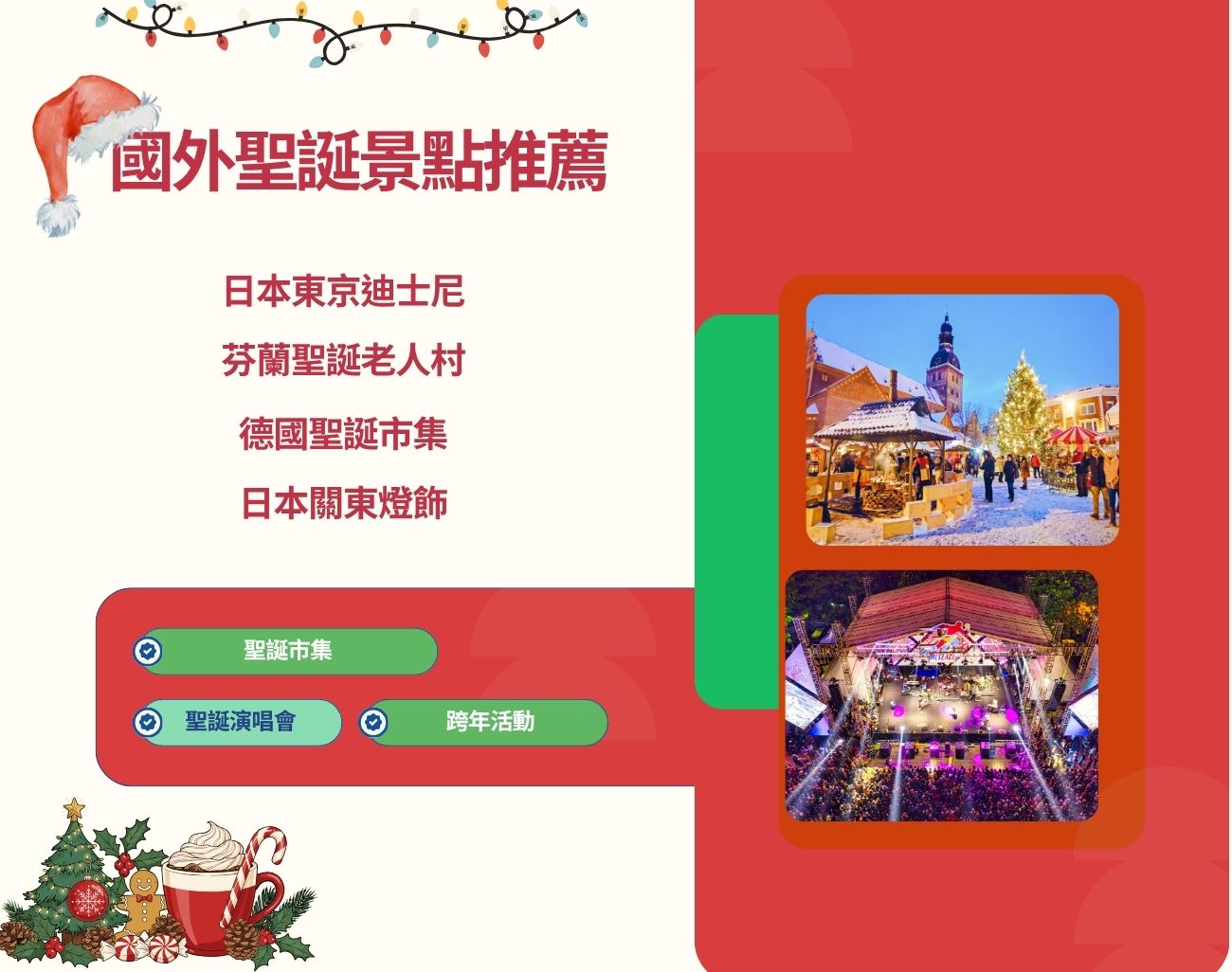 聖誕節, 聖誕活動, 聖誕景點, 訂製化禮品, 旅行用品