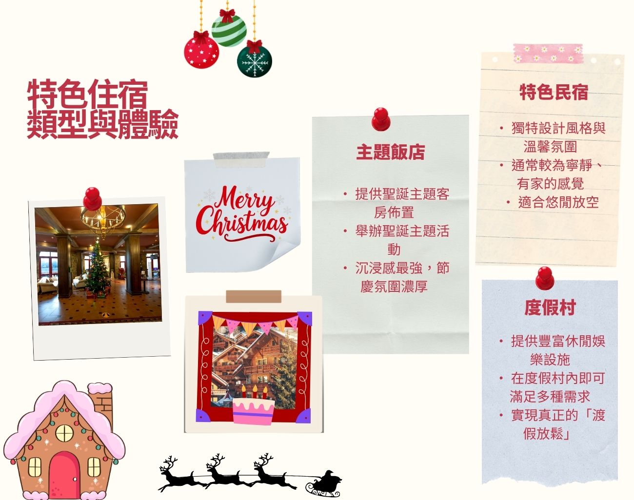 聖誕節, 聖誕活動, 聖誕景點, 訂製化禮品, 旅行用品