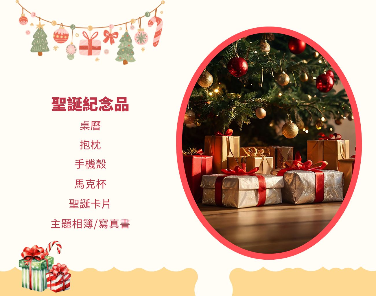 聖誕節, 聖誕活動, 聖誕景點, 訂製化禮品, 旅行用品
