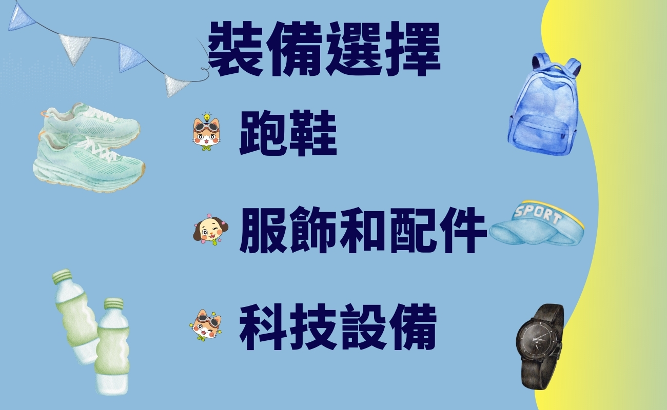 跑步新手, 馬拉松訓練, 運動裝備, 戶外紀念品, 運動禮品