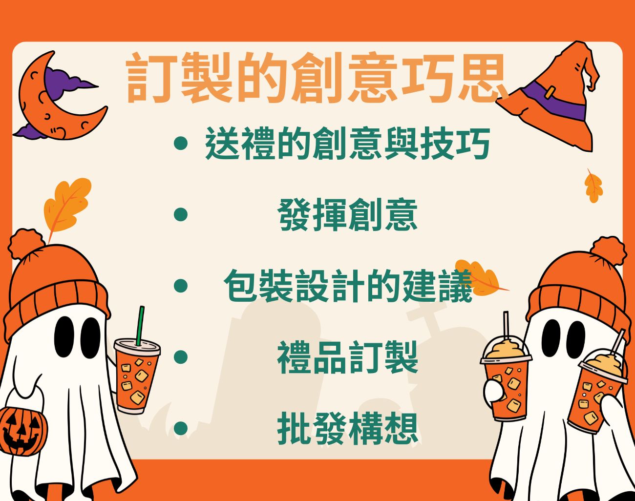 萬聖節扮什麼