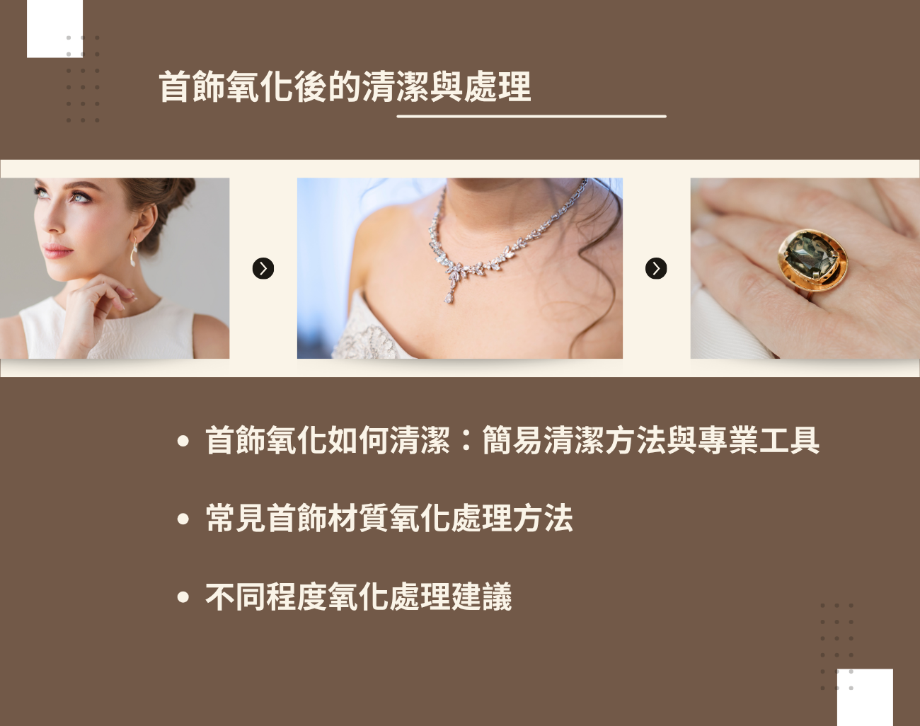 首飾氧化