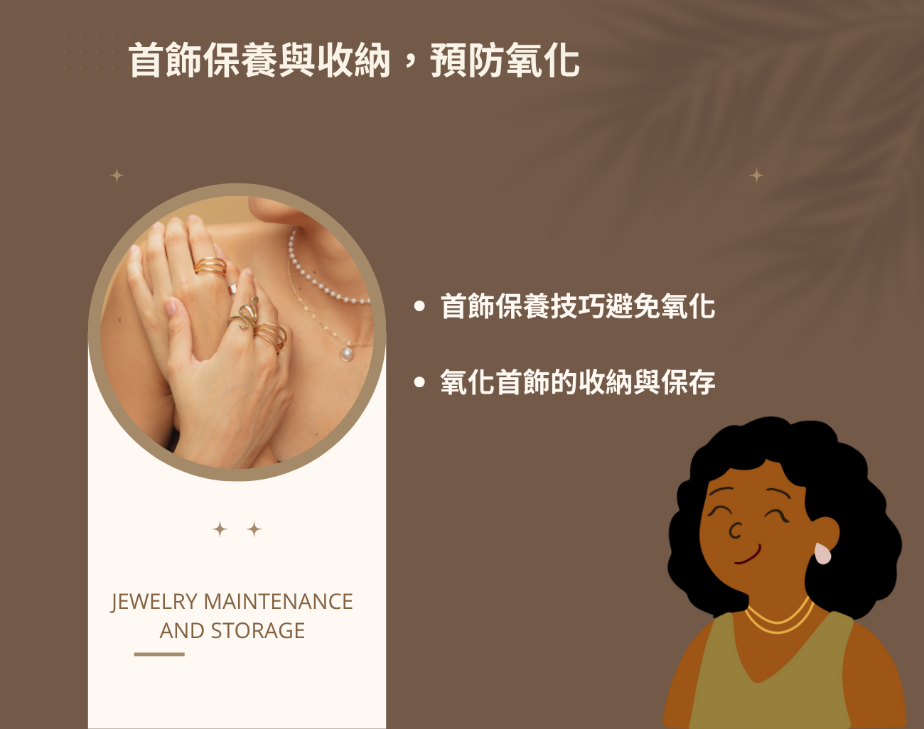 首飾氧化