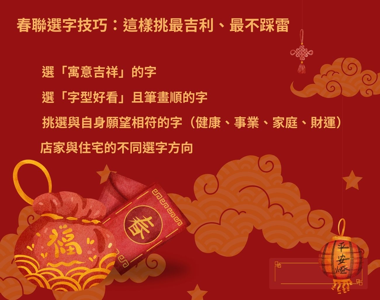 春聯禁忌