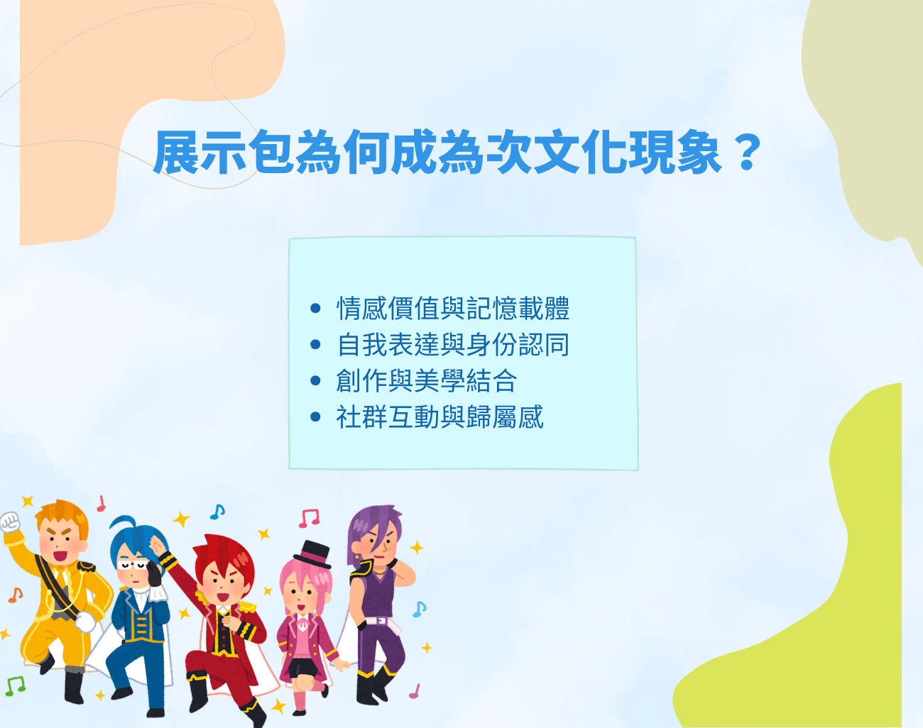 痛包, 推包, 娃包, 痛包推包娃包怎麼分, 展示型背包, 入門痛包套裝, 訂製化展示包, 動漫應援包, 粉絲應援, 收藏展示背包