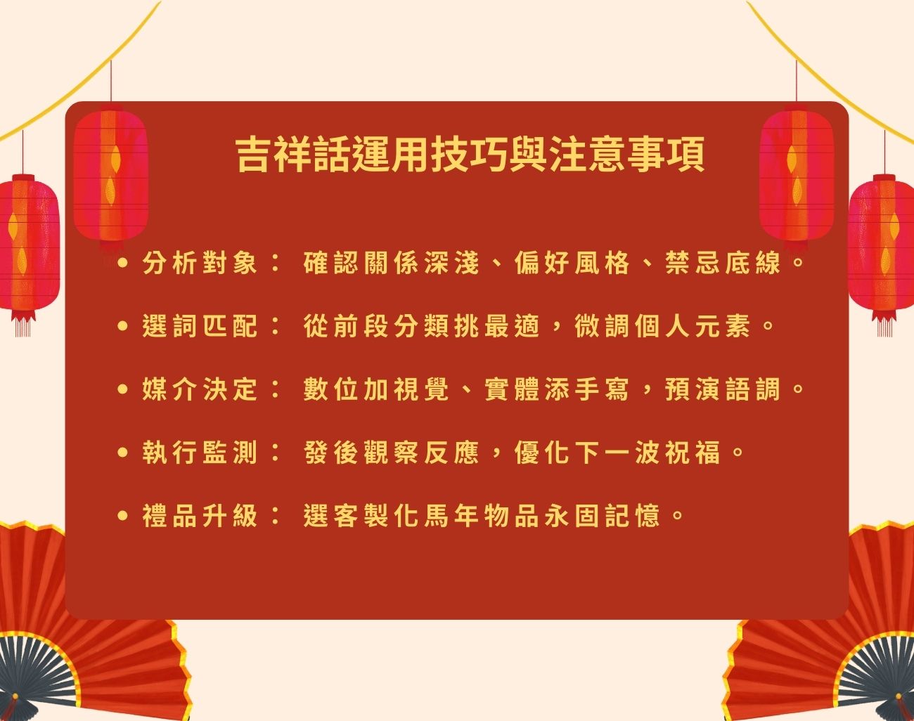馬年吉祥話