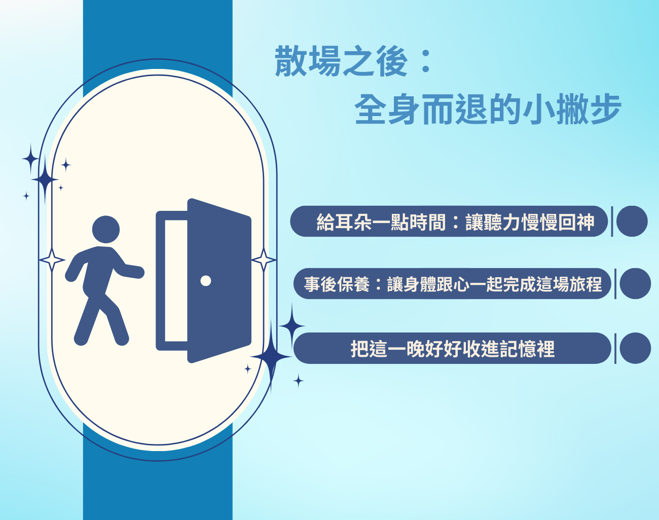 搖滾區注意事項