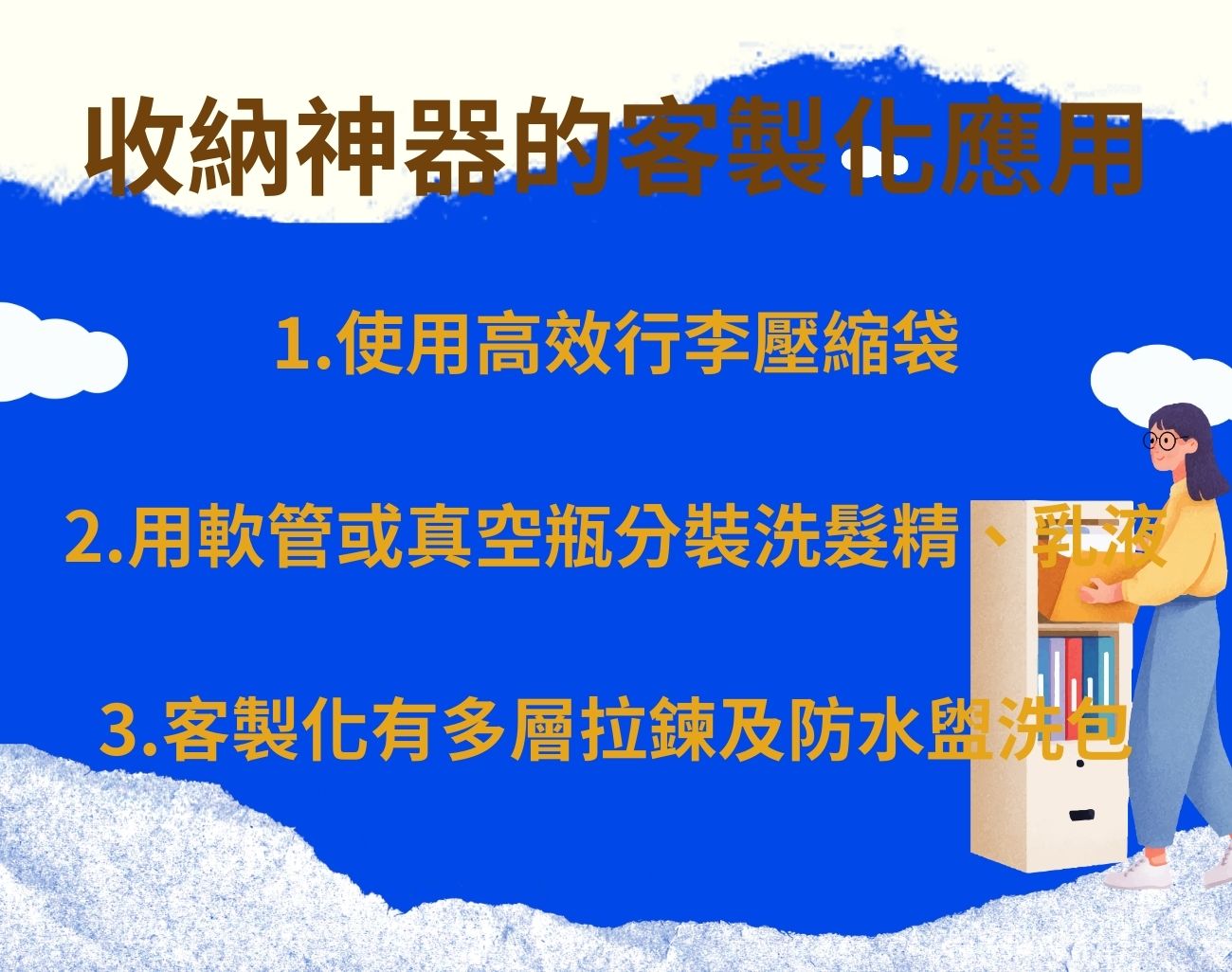 如何善用行李額