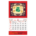 掛墻月曆