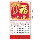 掛墻月曆