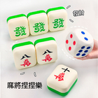 解壓麻將