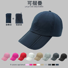 可折疊透氣速乾防曬棒球帽