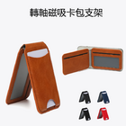 禮品訂造轉軸磁吸手機支架紀念品