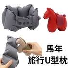 禮品訂造馬年便攜旅行u型枕紀念品
