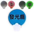 發光折疊廣告扇子