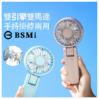 禮品訂造折疊掛脖迷你手持風扇(BSMI認證）紀念品