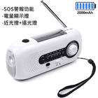 SOS防災應急電筒收音機